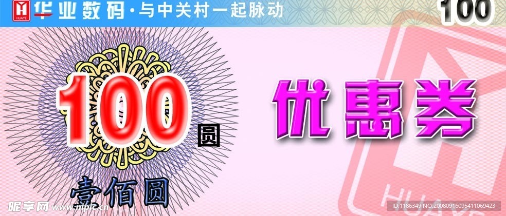优惠券