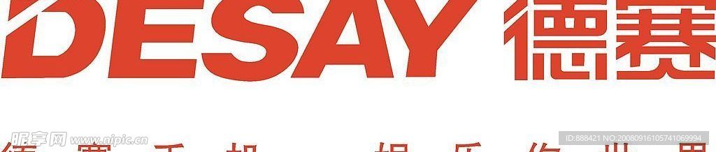 德赛手机