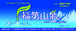 福第山泉水