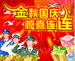 国庆