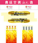 海尔经销商门口广告