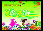 夏日风尚