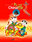 中国福