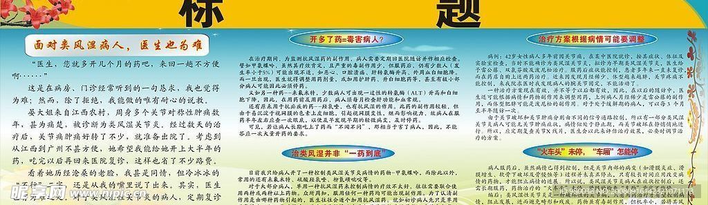 板报