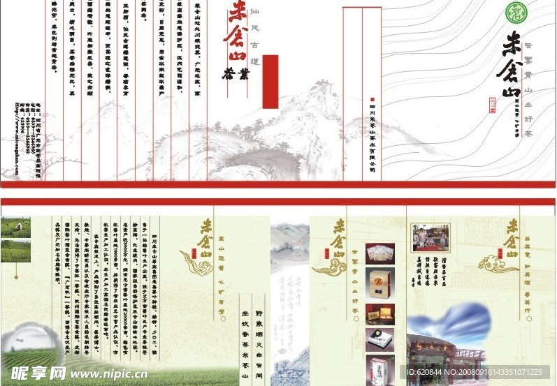 米仓山茶曲
