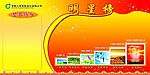明星榜  中国人寿 拷贝