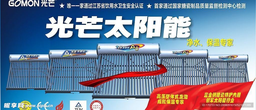光芒太阳能墙体广告