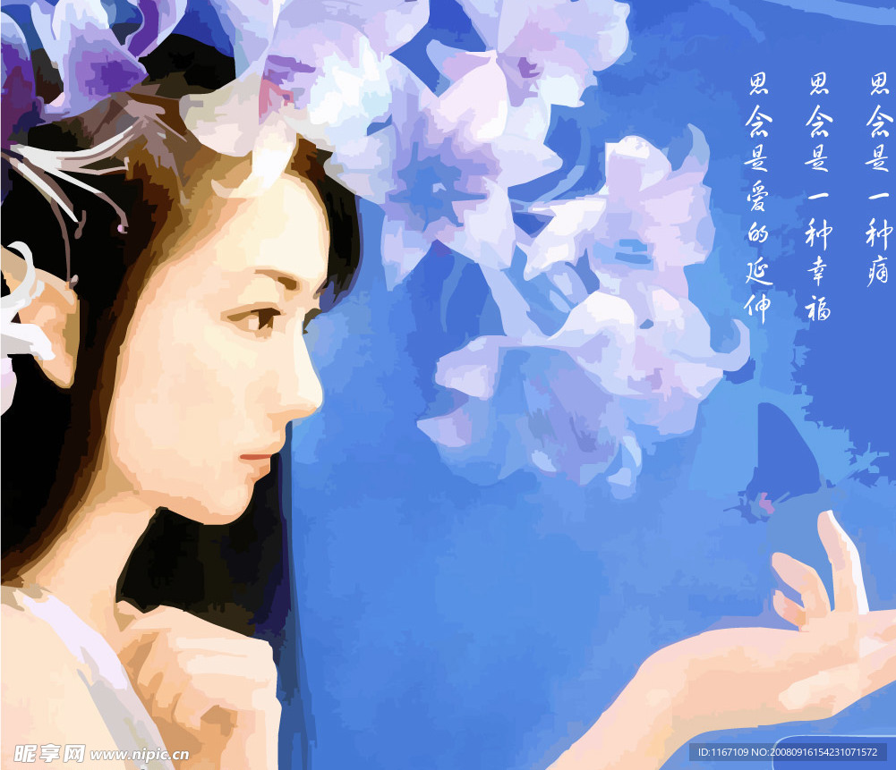 思念