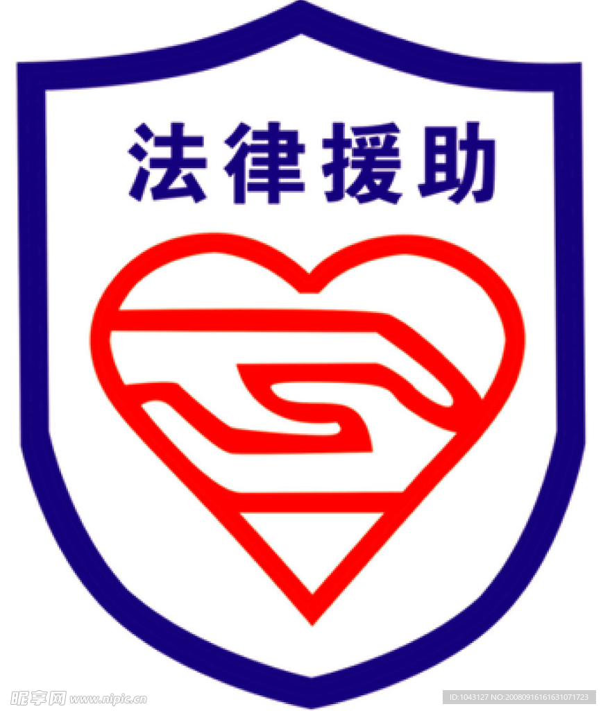 法律援助