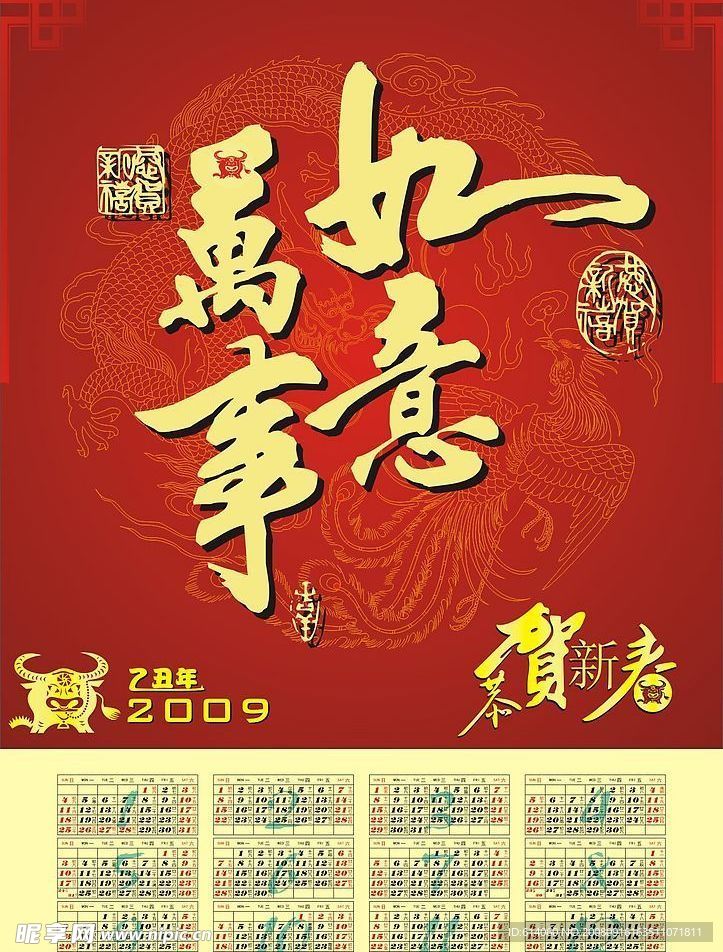 万事如意