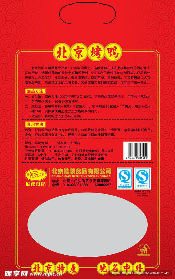 北京烤鸭背