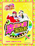 大福源宣传海报
