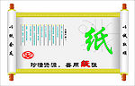 纸