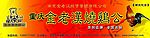烧鸡公门头广告
