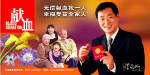 无偿献血