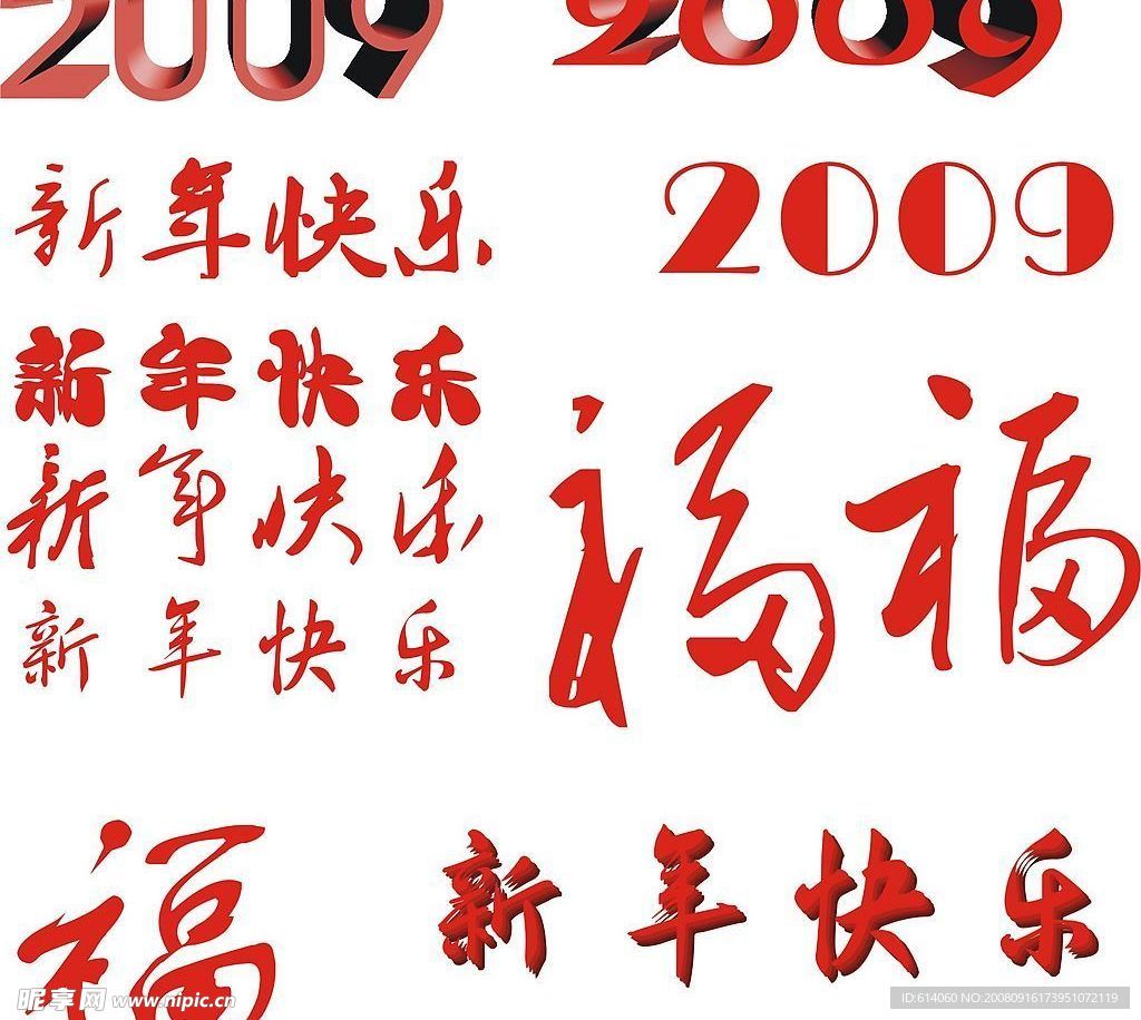 2009字体设计