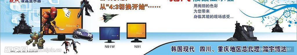 现代显示器广告设计