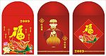 新年利是封