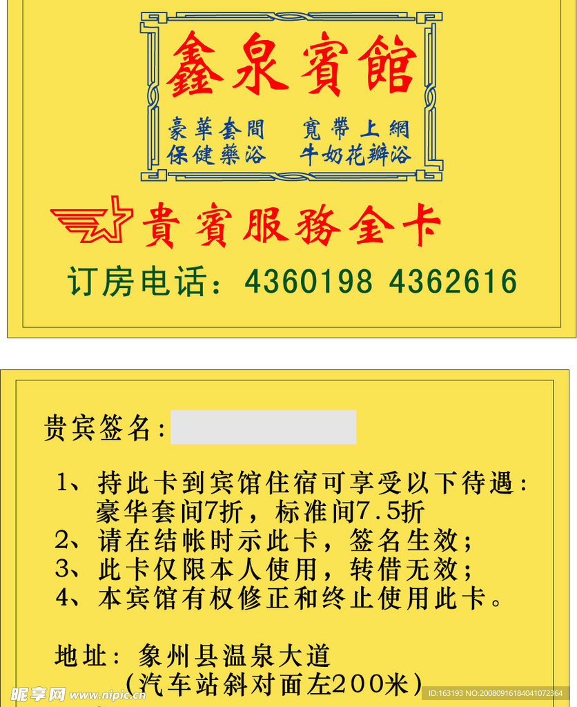 贵宾卡