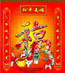 平安是福《3》