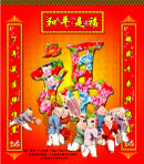 平安是福《6》