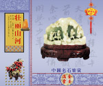 壮丽山河