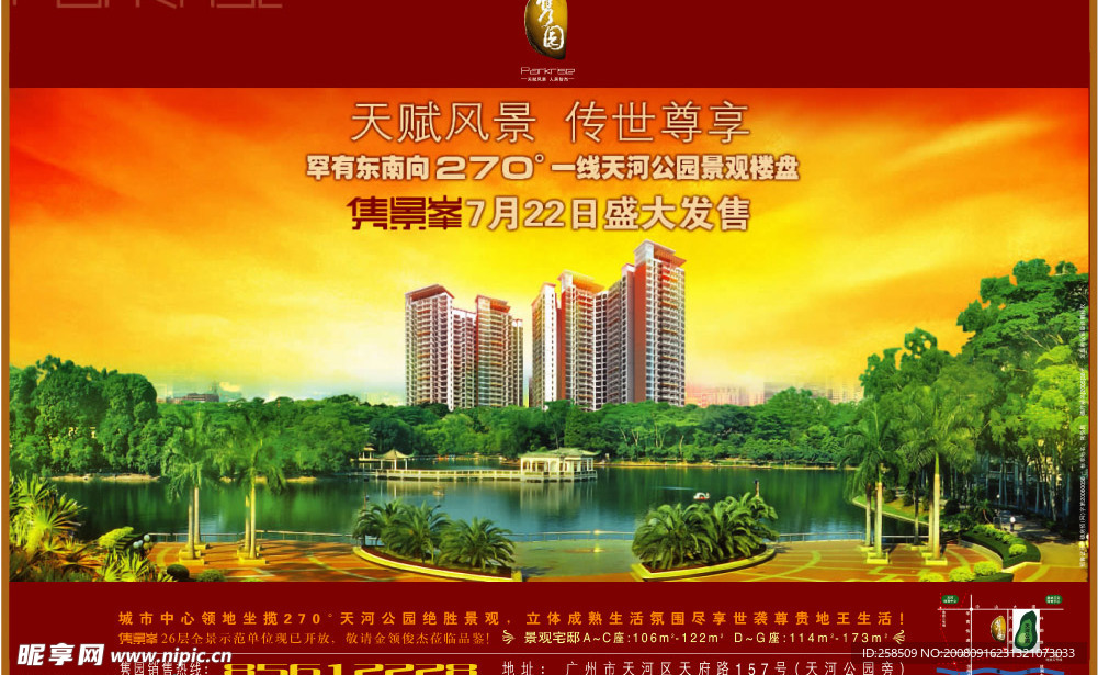 地产广告