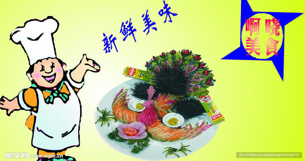 美食