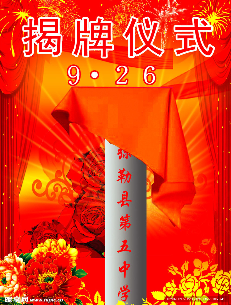 学校庆典  揭牌仪式