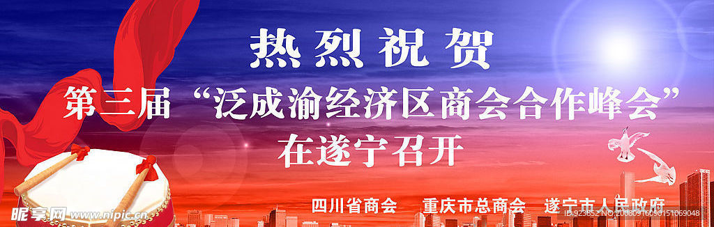 第三届泛成渝经济区商会合作峰会户外广告宣传1