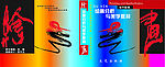 绘画分析与美学思辩    封面设计