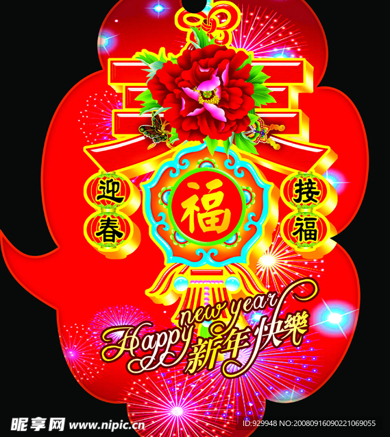 新年吊旗