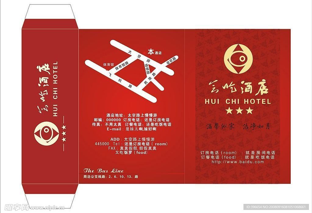 酒店房卡