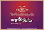 哈曼皇宫国际水会