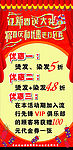 理发店海报