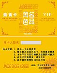 烫金贵宾卡：角色名品贵宾金卡
