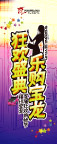 狂欢购物节柱体海报