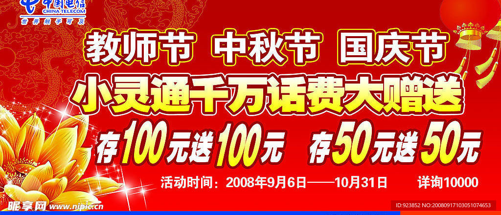 中国电信遂宁分公司中秋国庆促销宣传