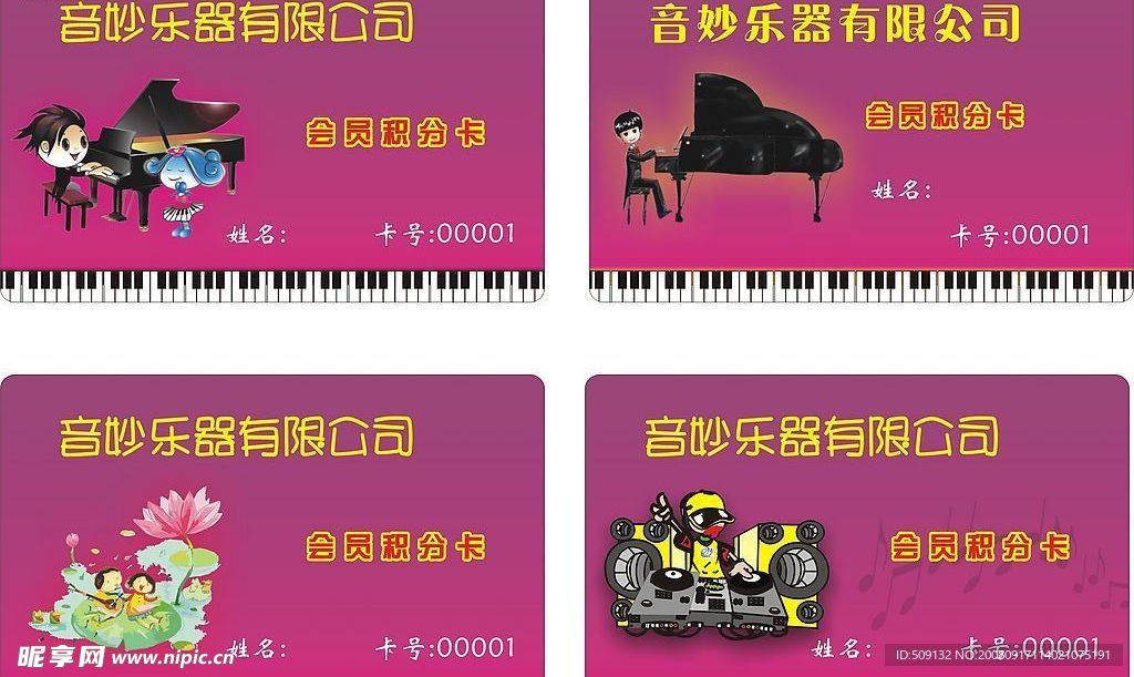 精品乐器《会员卡模板》