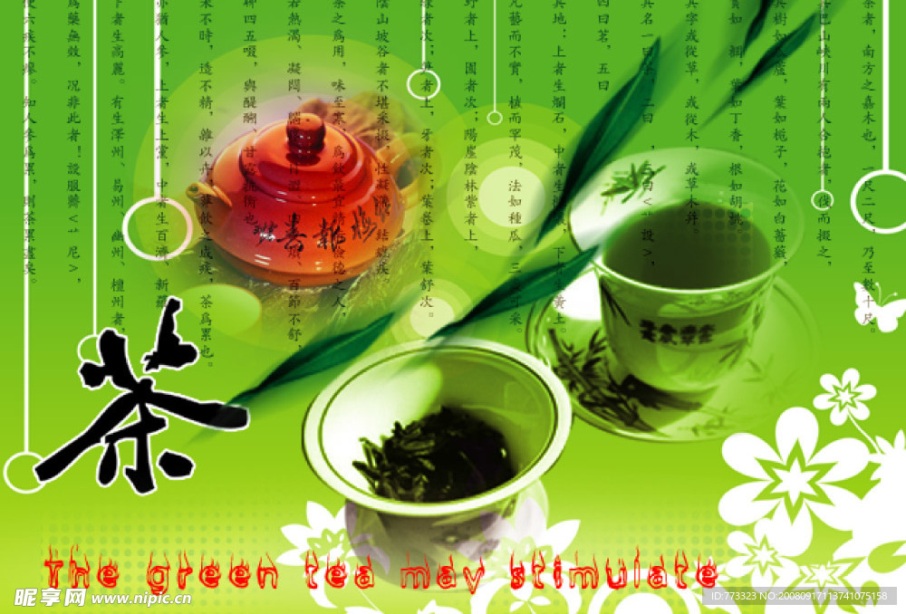 茶中之茶