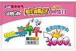 刮刮卡