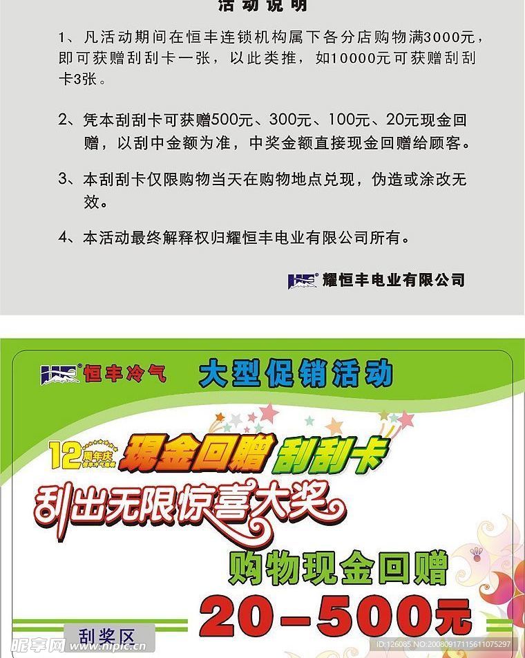刮刮卡