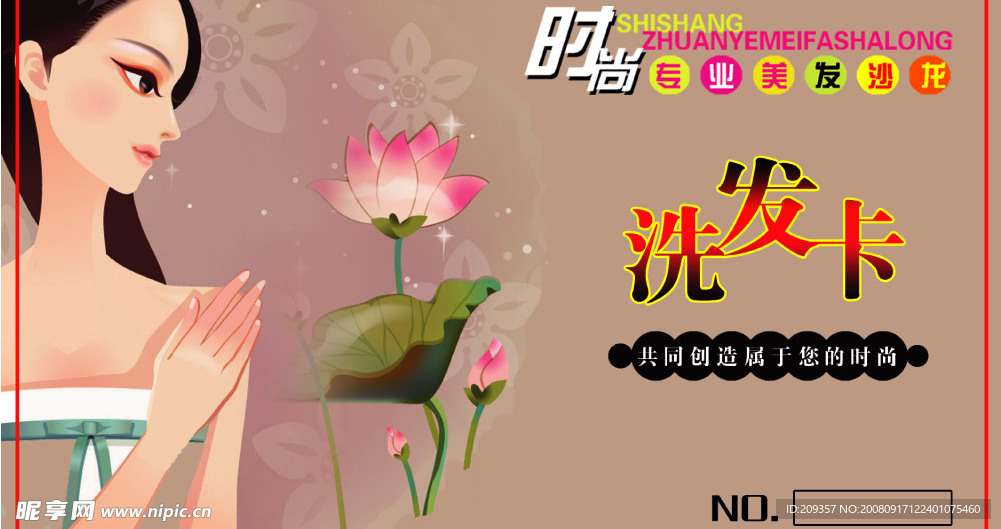洗发卡
