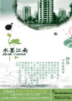 水墨江南