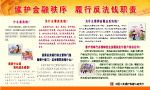 维护金融秩序  履行反洗钱职责