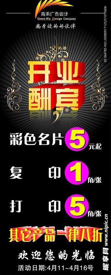 青禾X展架