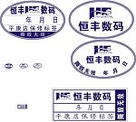 手机保修标签