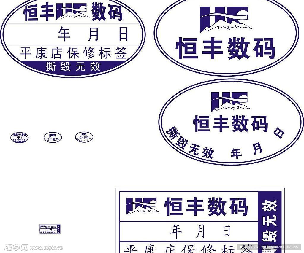 手机保修标签
