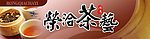 茶艺招牌