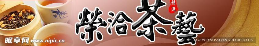 茶艺招牌